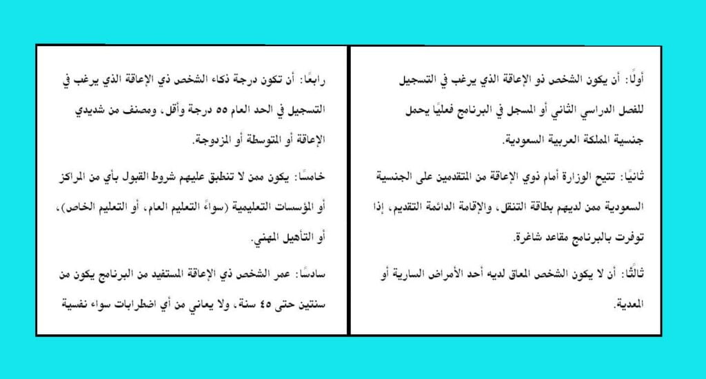 مراكز الرعاية النهارية لذوي الإعاقة