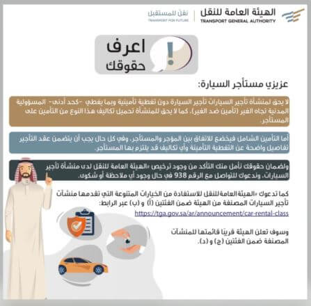 ضوابط استئجار السيارات وفق تعليمات هيئة النقل العام 2 تعليمات تأجير المركبات