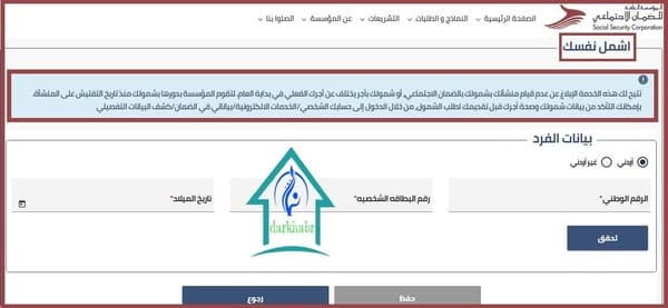 دعوة الضمان لغير المشمولين للاستفادة من خدمة اشمل نفسك 2 طلب شمول بالضمان الاجتماعي