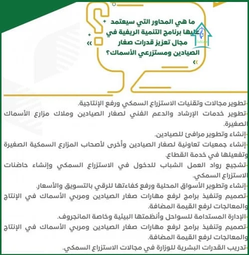 الاستعلام عن المقبولين في دعم ريف 1444 8 أسماء المقبولين في دعم ريف الثروة السمكية