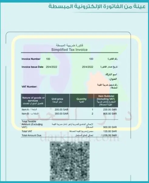 فاتورة ضريبية مبسطة