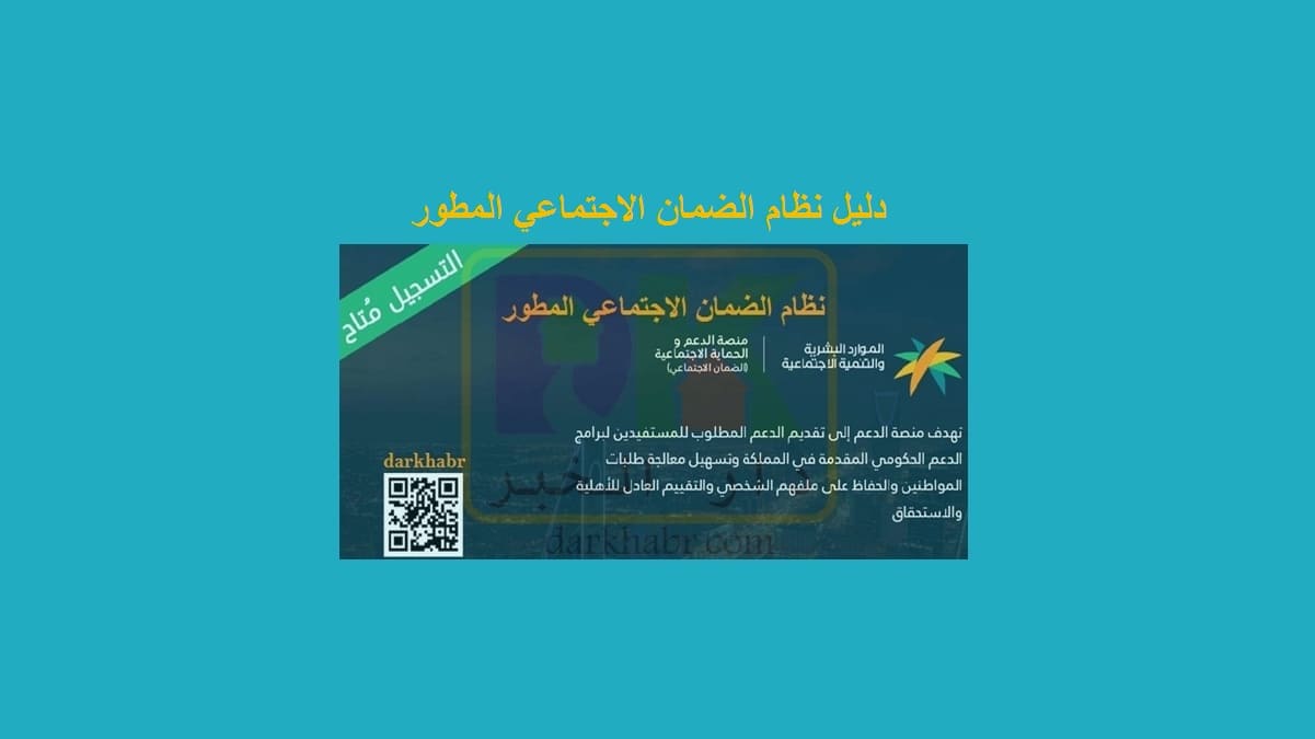 ضمان اجتماعي مطور