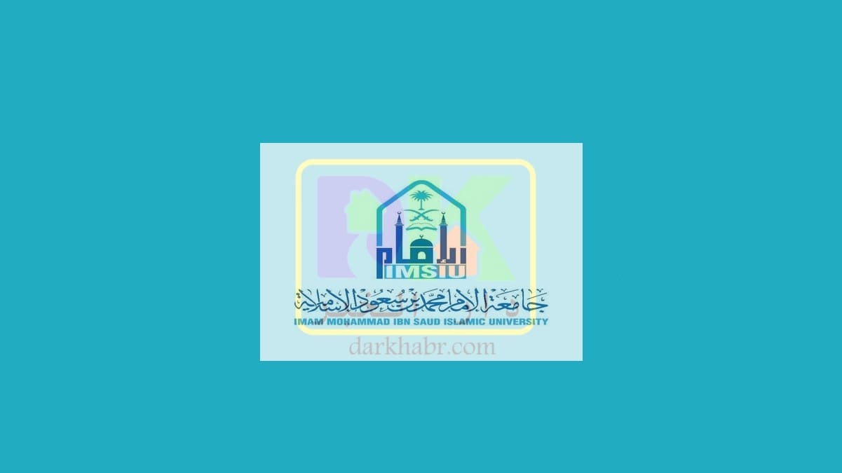 جامعة الامام عن بعد