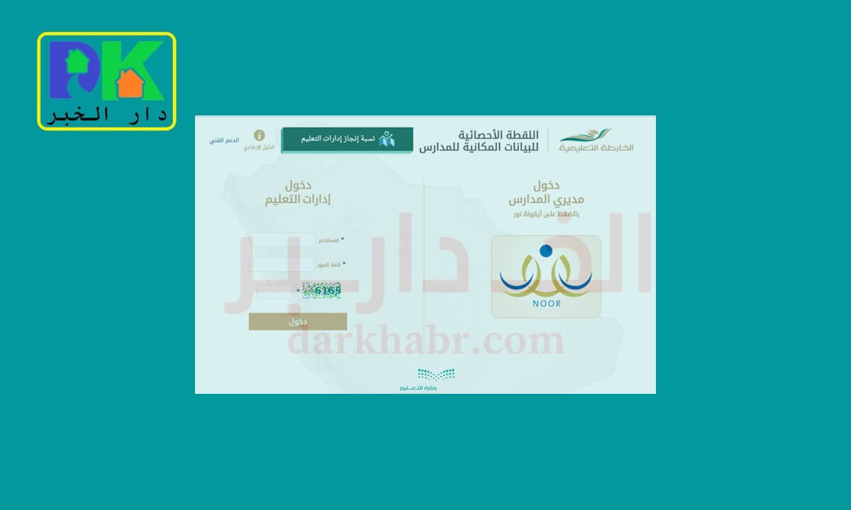 اللقطة الاحصائية للبيانات المكانية للمدارس