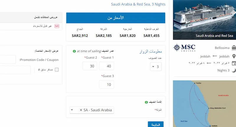 أسعار رحلات كروز السعودية