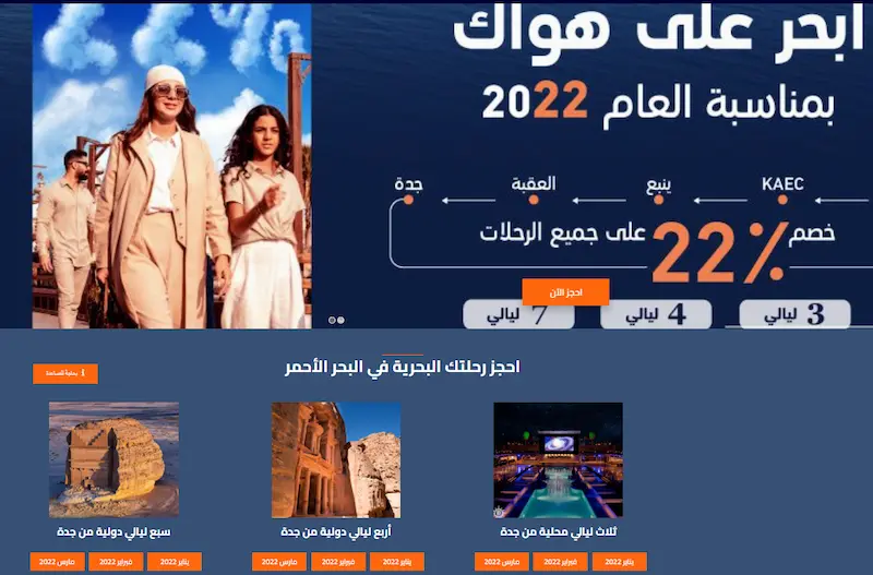 حجز كروز السعودية وأحدث العروض والتخفيضات المقدمة 4 عروض