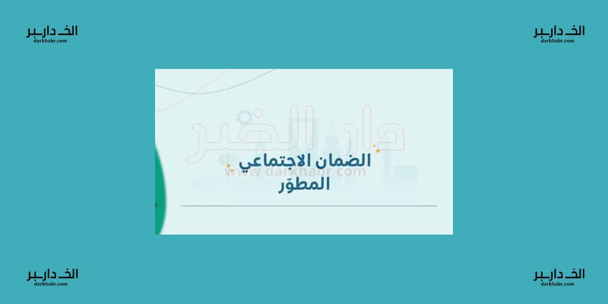 الضمان الاجتماعي القديم