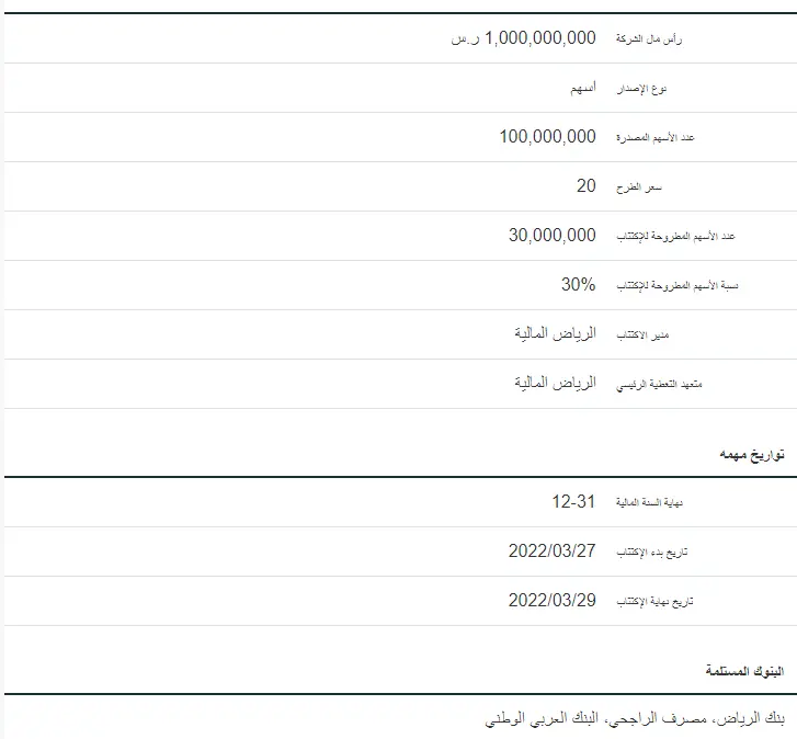 اكتتاب النهدي سعر اكتتاب النهدي