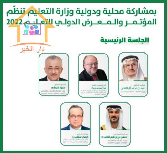 أعمال المؤتمر والمعرض الدولي للتعليم تنطلق الأحد في الرياض 3 إنطلاق المؤتمر والمعرض الدولي للتعليم